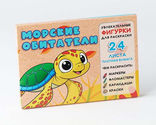 Детские раскраски Морские обитатели